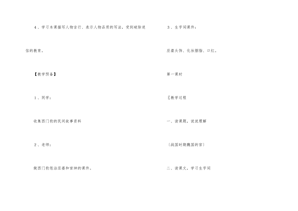 西门豹教案模板7篇_第2页