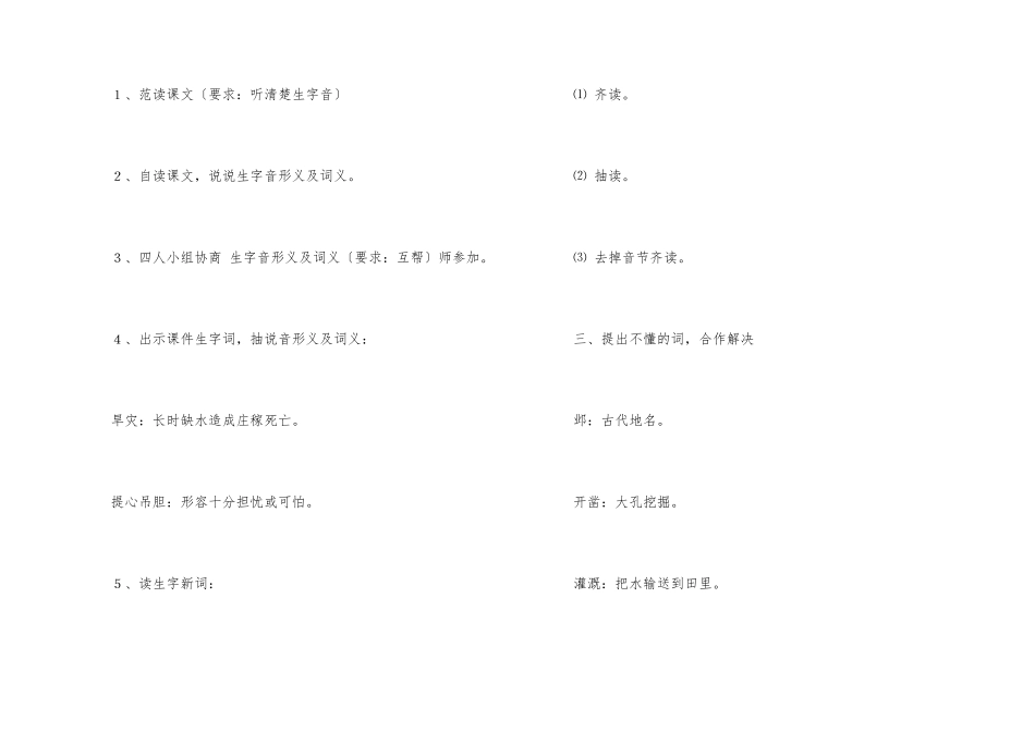 西门豹教案模板7篇_第3页