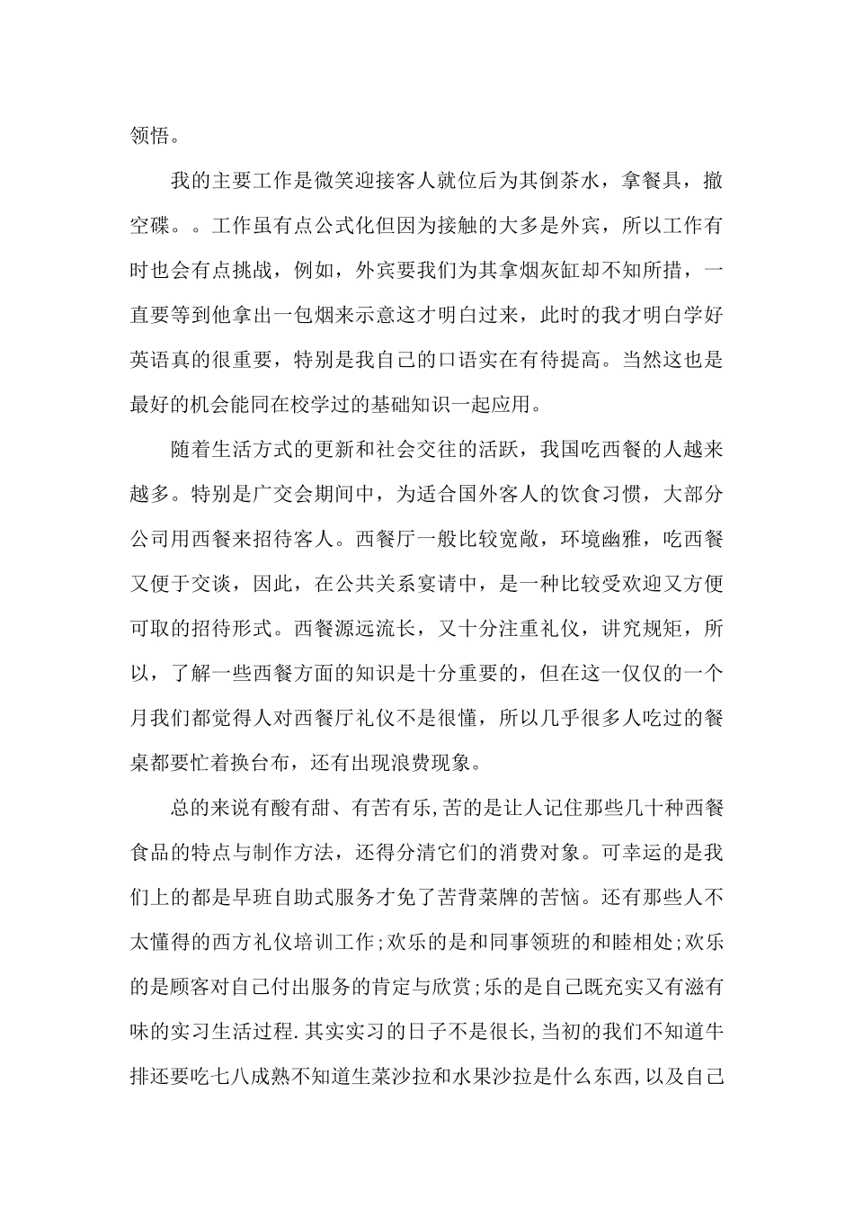 西餐厅培训心得体会_第2页