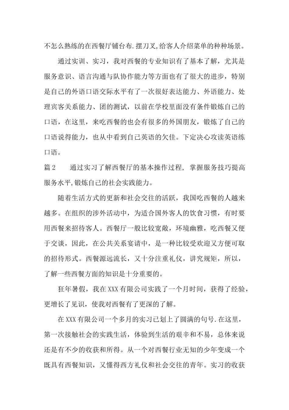西餐厅培训心得体会_第3页