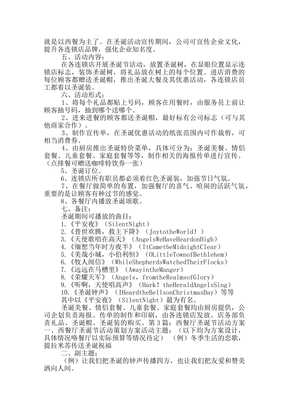 西餐厅圣诞节活动方案_第2页