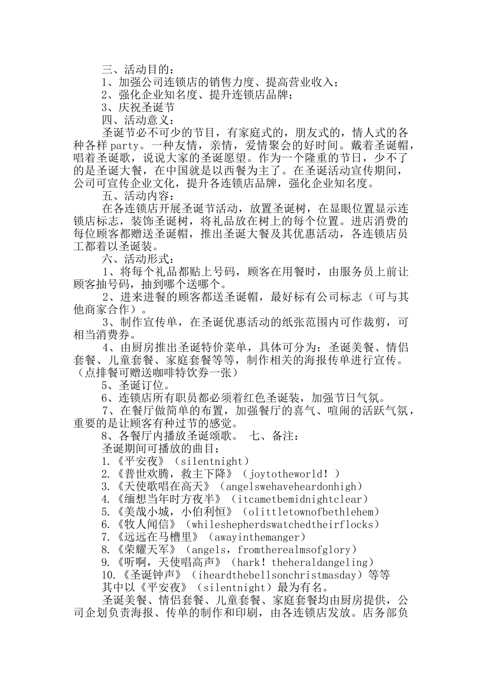 西餐厅圣诞节活动方案_第3页