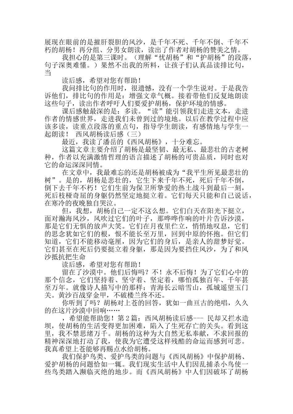 西风胡杨读后感_第2页