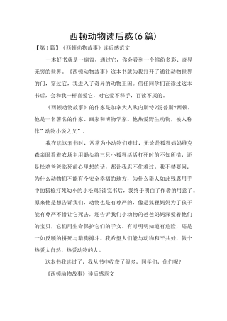 西顿动物读后感