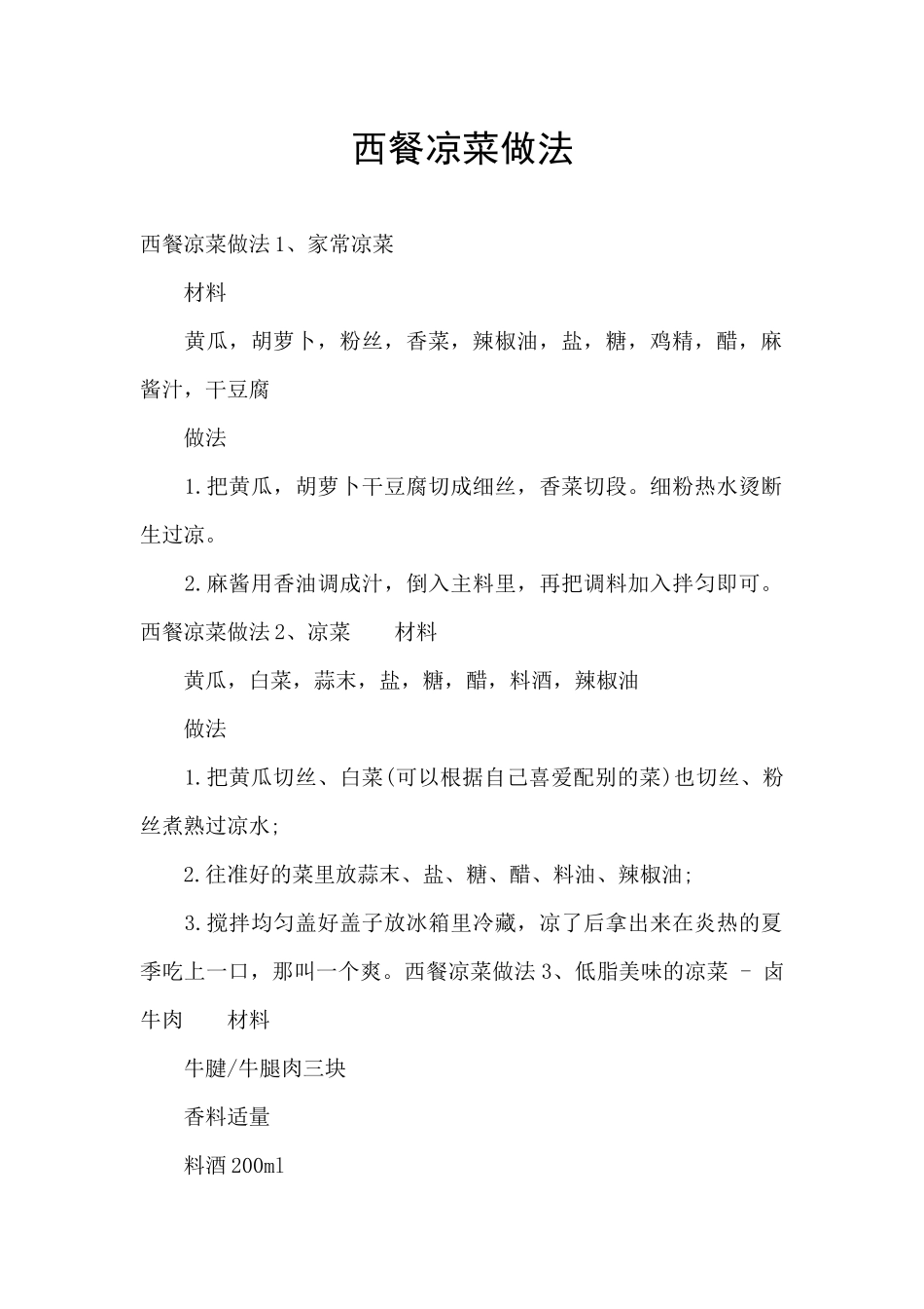 西餐凉菜做法_第1页