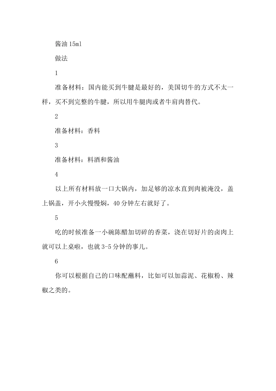 西餐凉菜做法_第2页