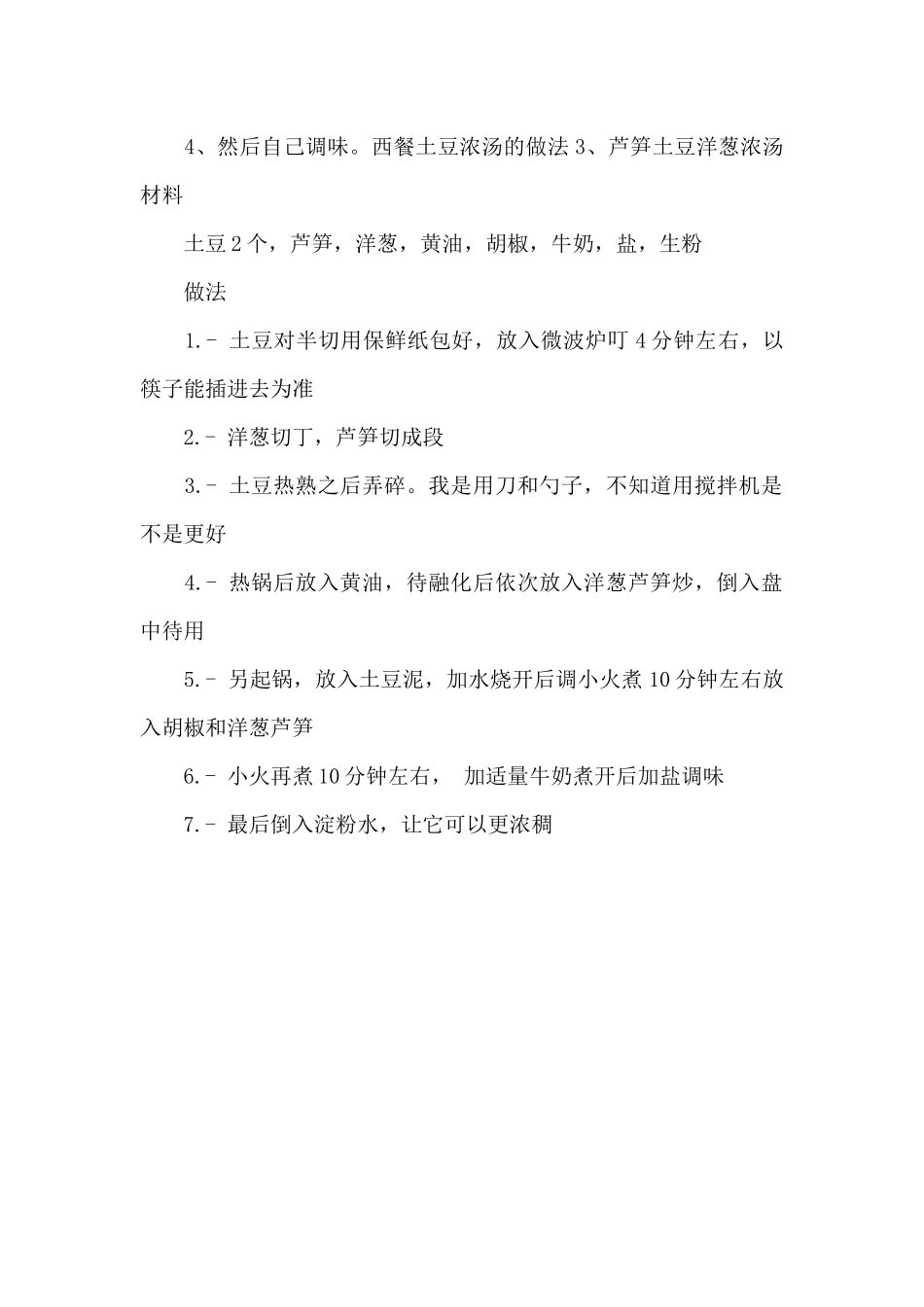 西餐土豆浓汤的做法_第2页