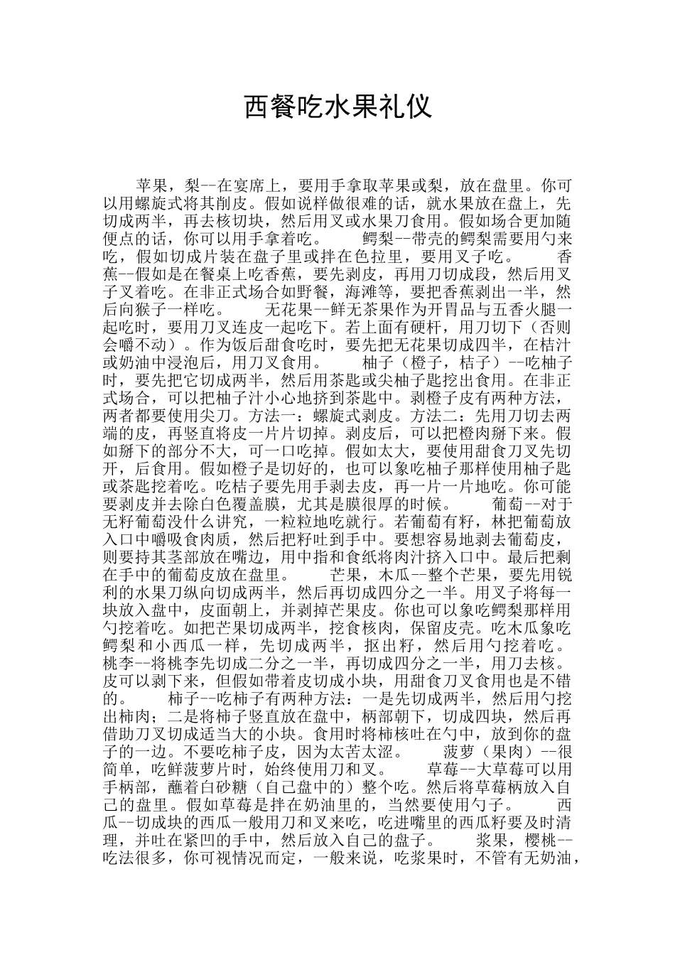 西餐吃水果礼仪_第1页