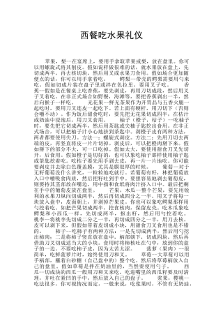 西餐吃水果礼仪
