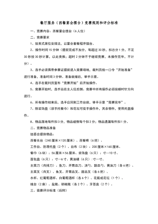 西餐宴会摆台评分标准