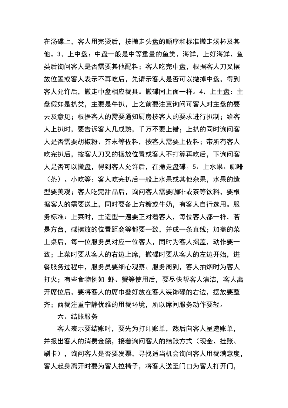 西餐宴会的服务流程及标准_第2页