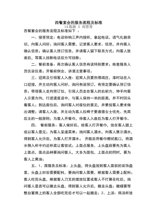 西餐宴会的服务流程及标准