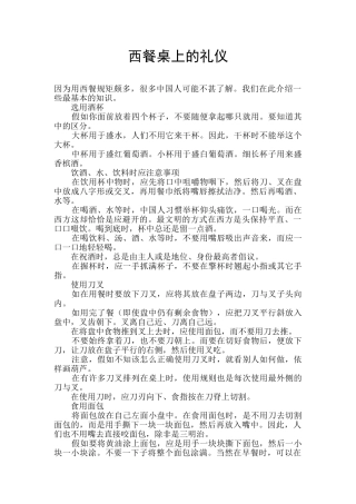 西餐桌上的礼仪