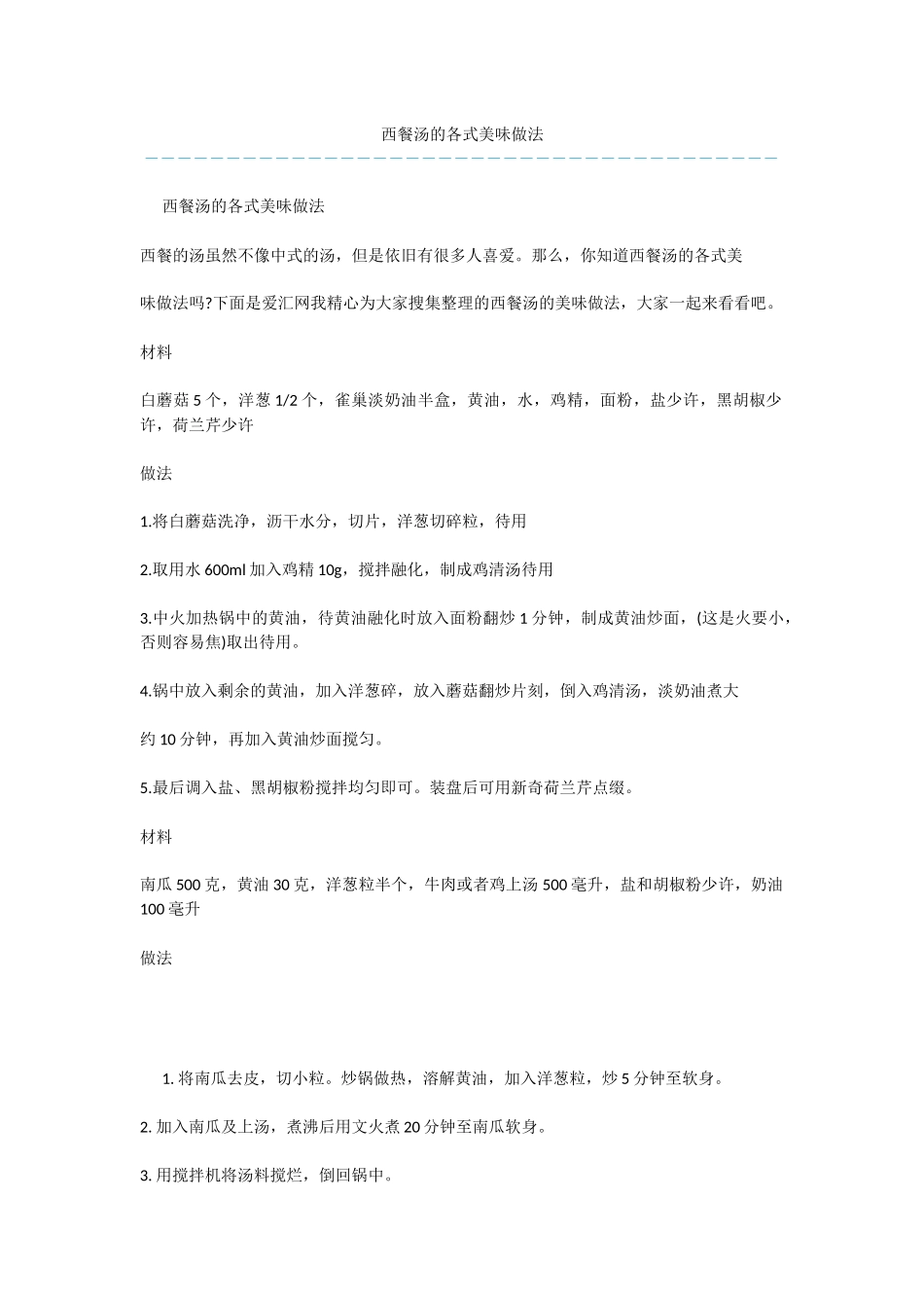 西餐汤的各式美味做法_第1页