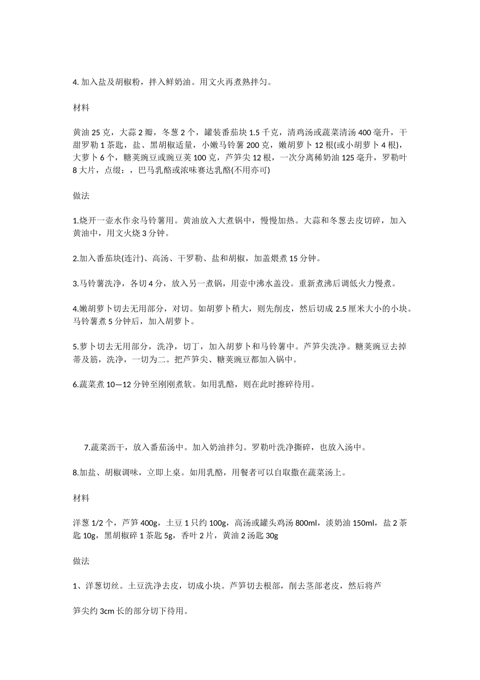 西餐汤的各式美味做法_第2页