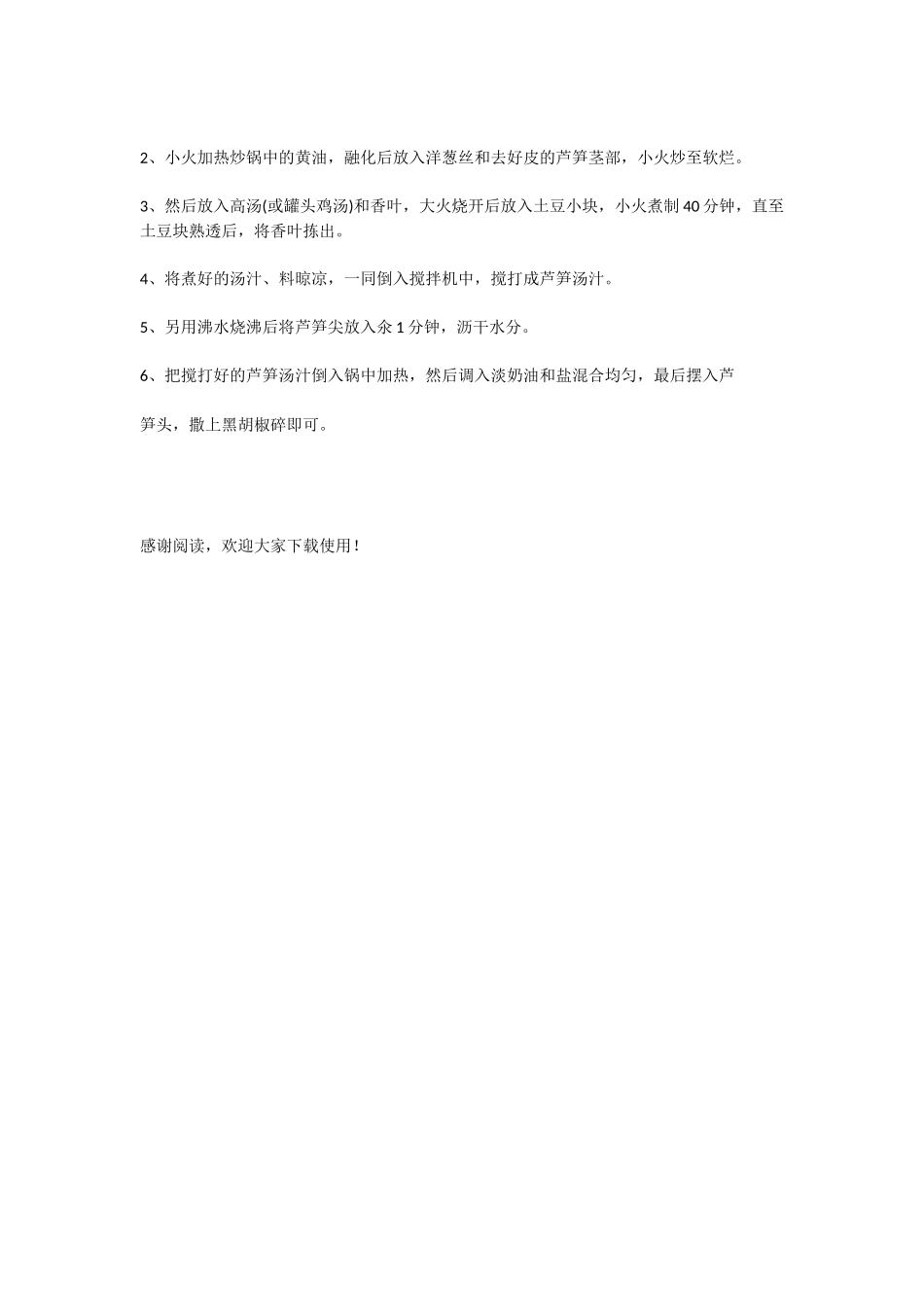 西餐汤的各式美味做法_第3页