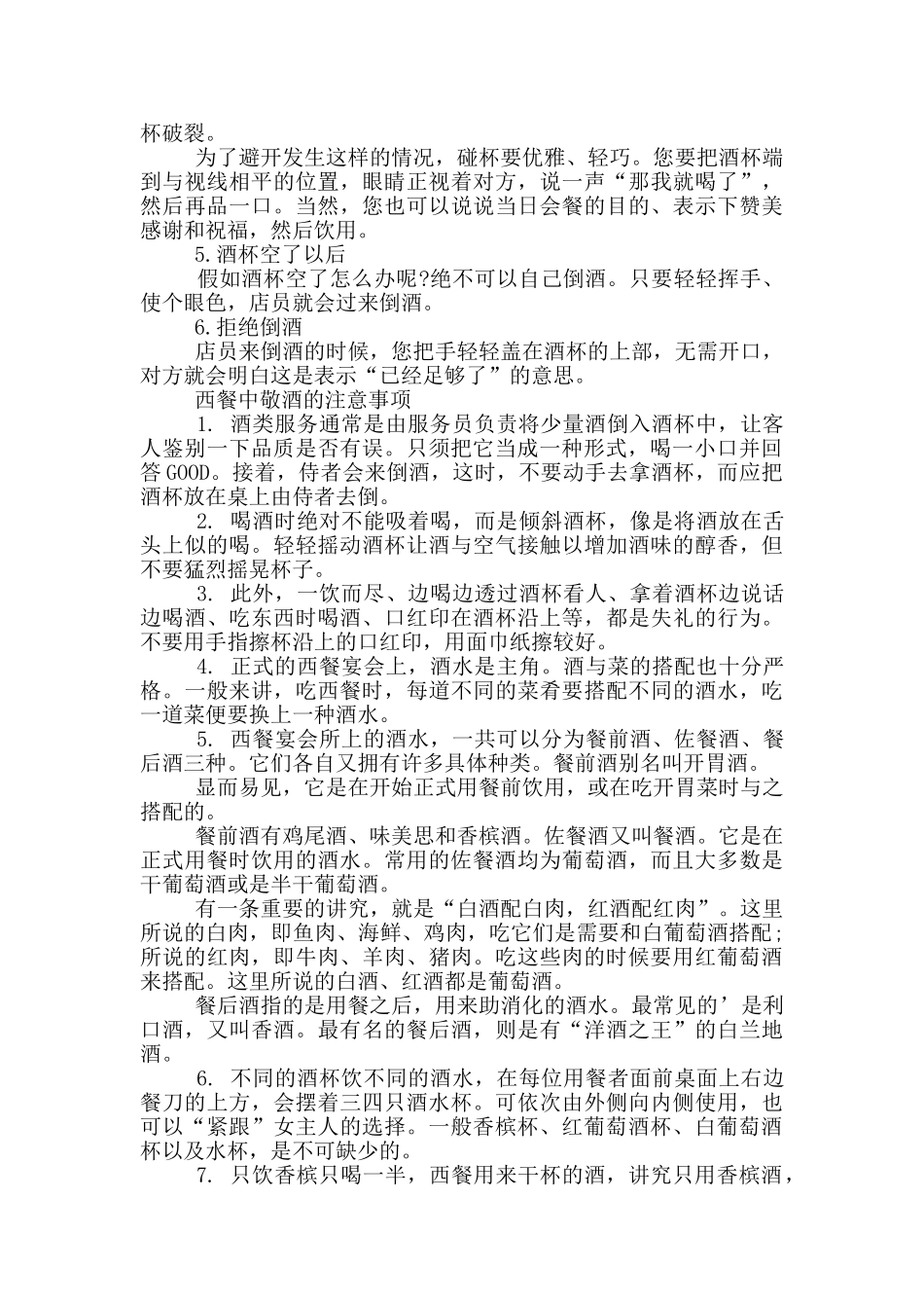 西餐厅酒杯使用礼仪_第2页