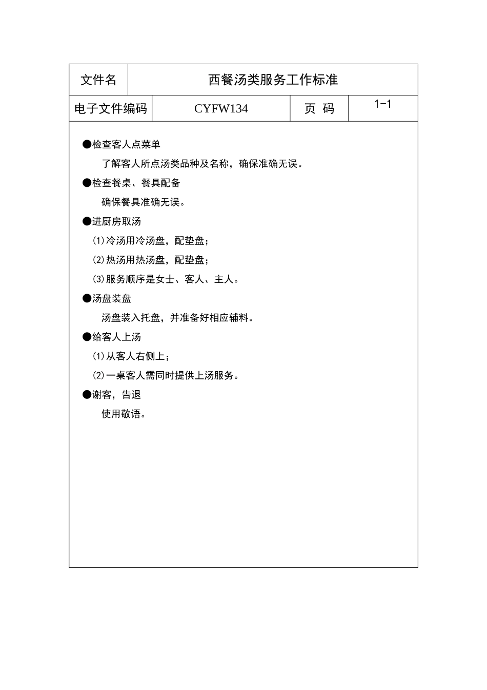 西餐汤类服务工作标准_第2页