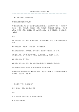 西餐汤类的食谱之欧洲防风香汤