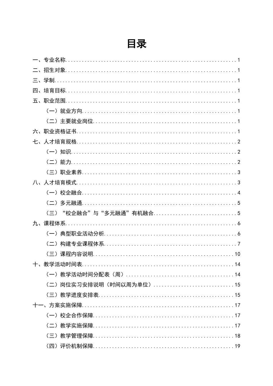 西餐烹饪专业人才培养方案_第2页