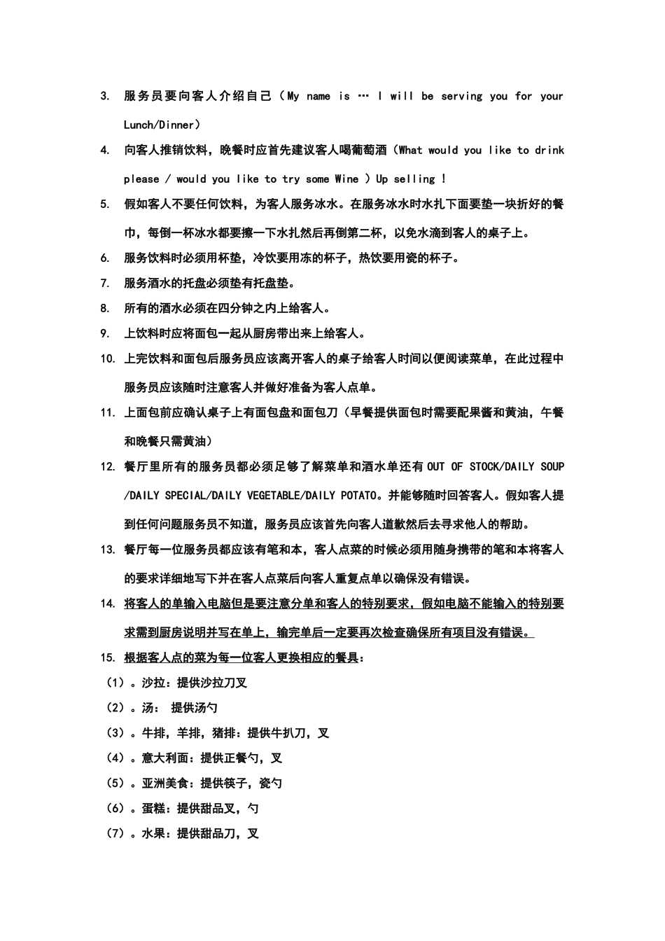 西餐服务标准_第2页