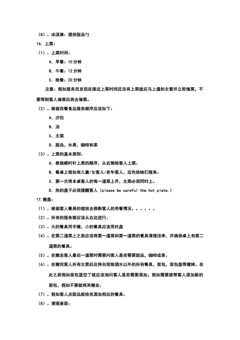 西餐服务标准_第3页