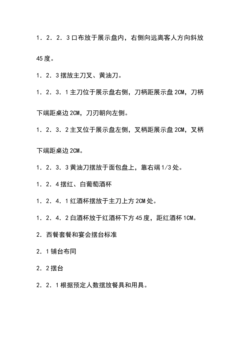 西餐摆台标准_第2页