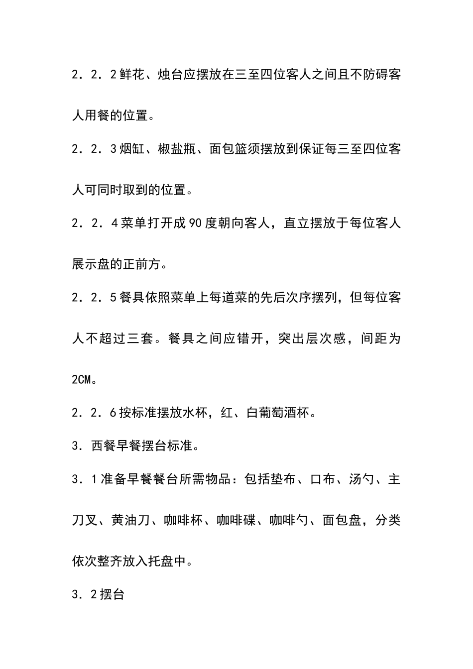 西餐摆台标准_第3页