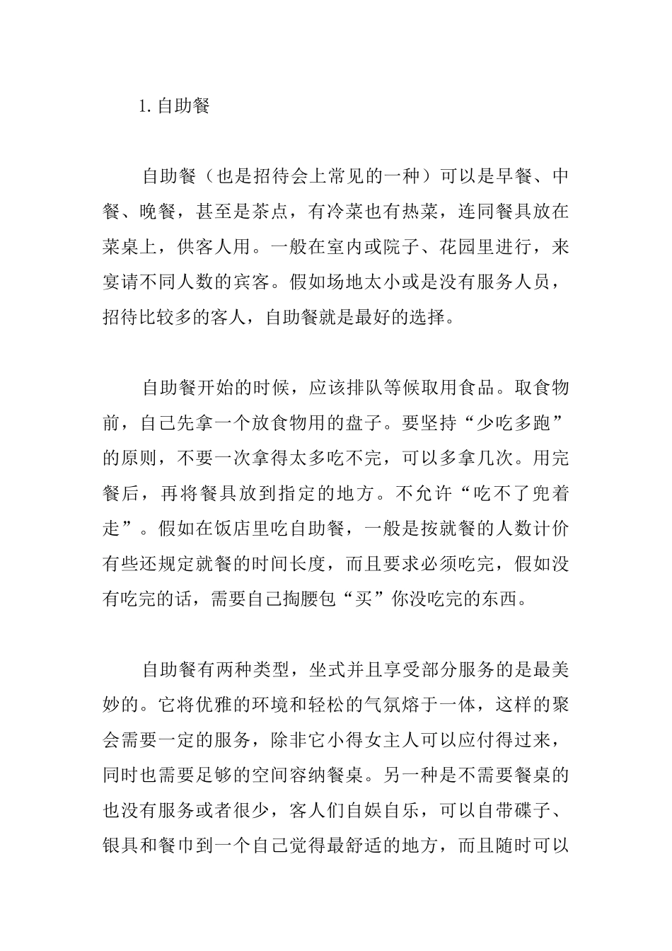 西餐用餐礼仪_第2页