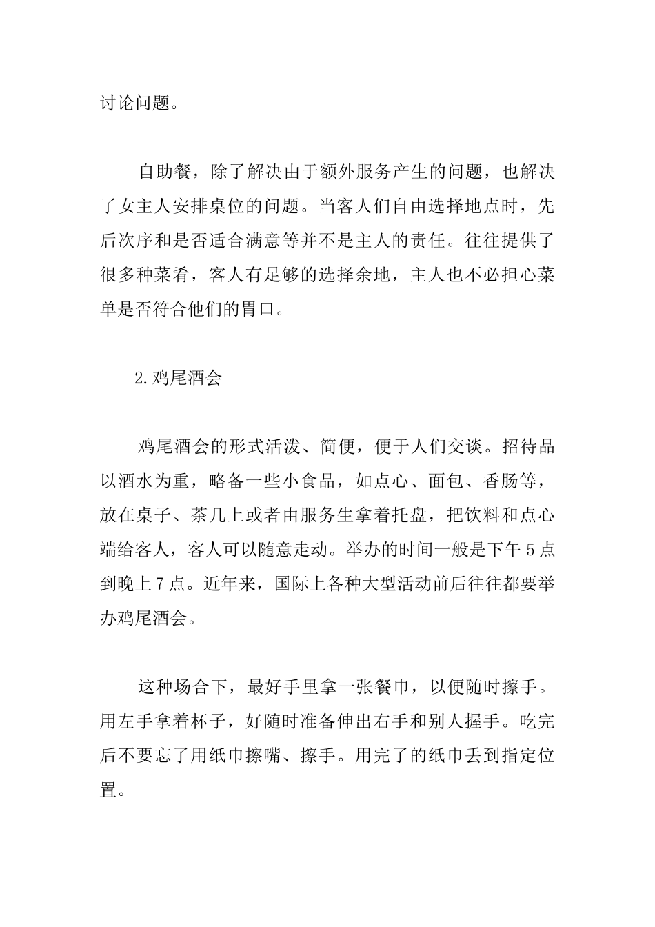 西餐用餐礼仪_第3页