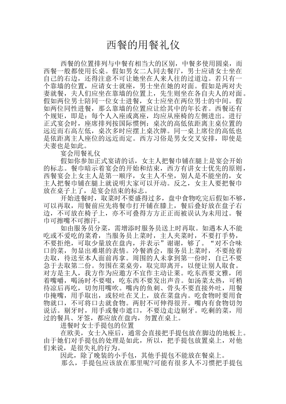 西餐的用餐礼仪_第1页