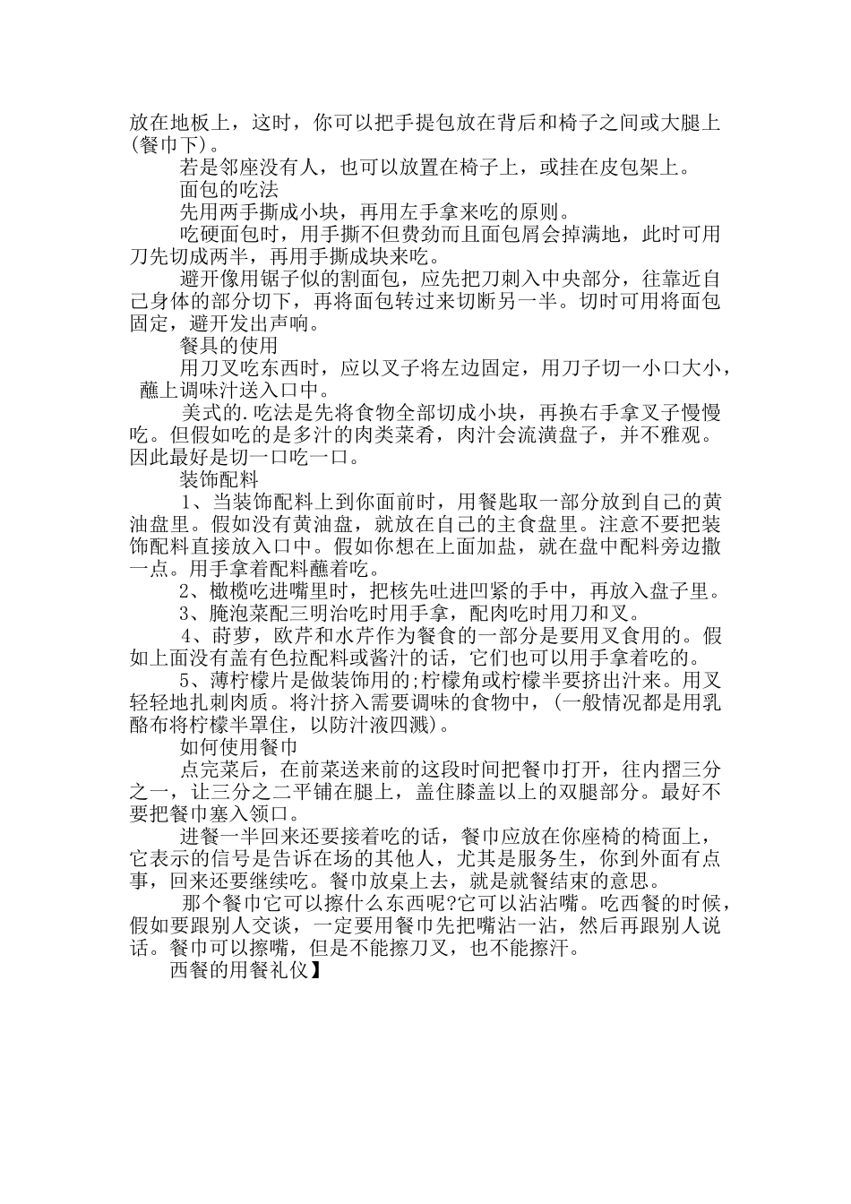 西餐的用餐礼仪_第2页