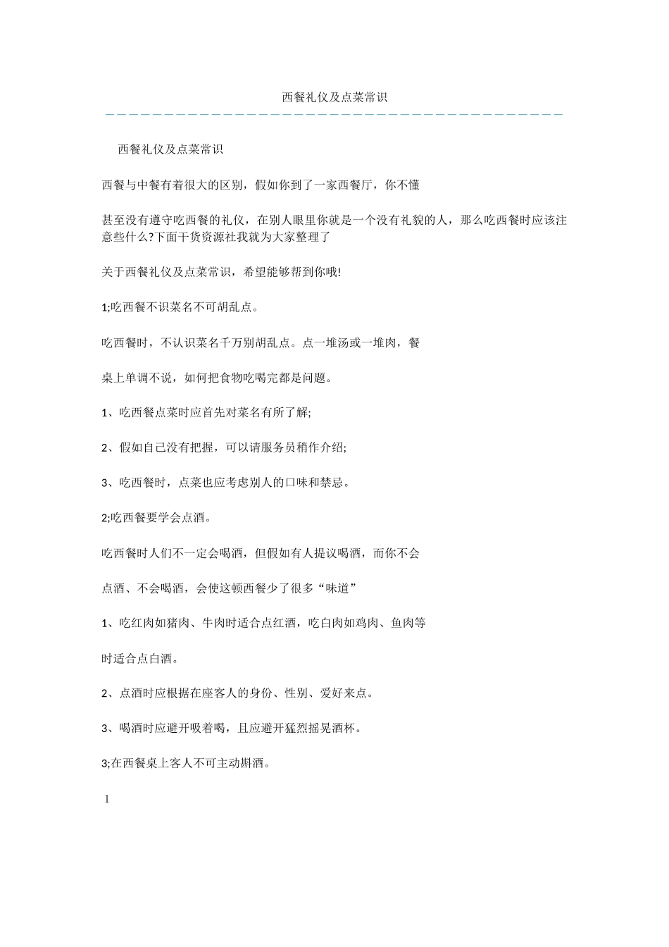 西餐礼仪及点菜常识_第1页