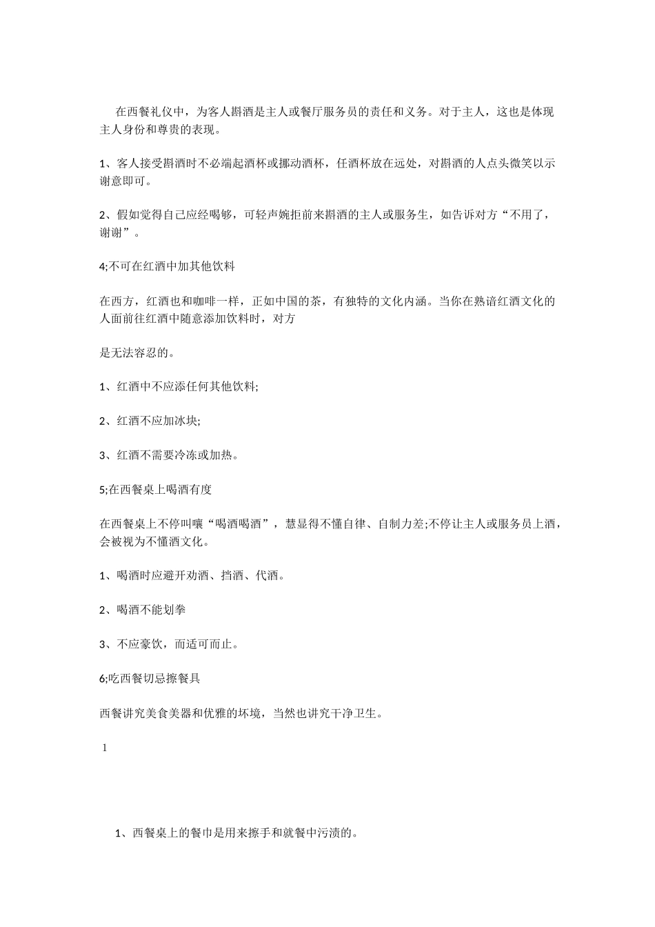 西餐礼仪及点菜常识_第2页