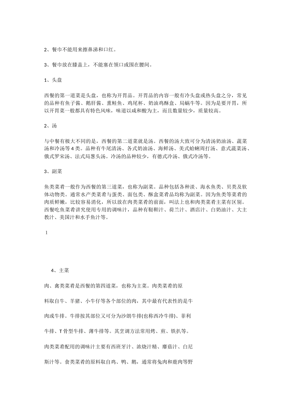 西餐礼仪及点菜常识_第3页