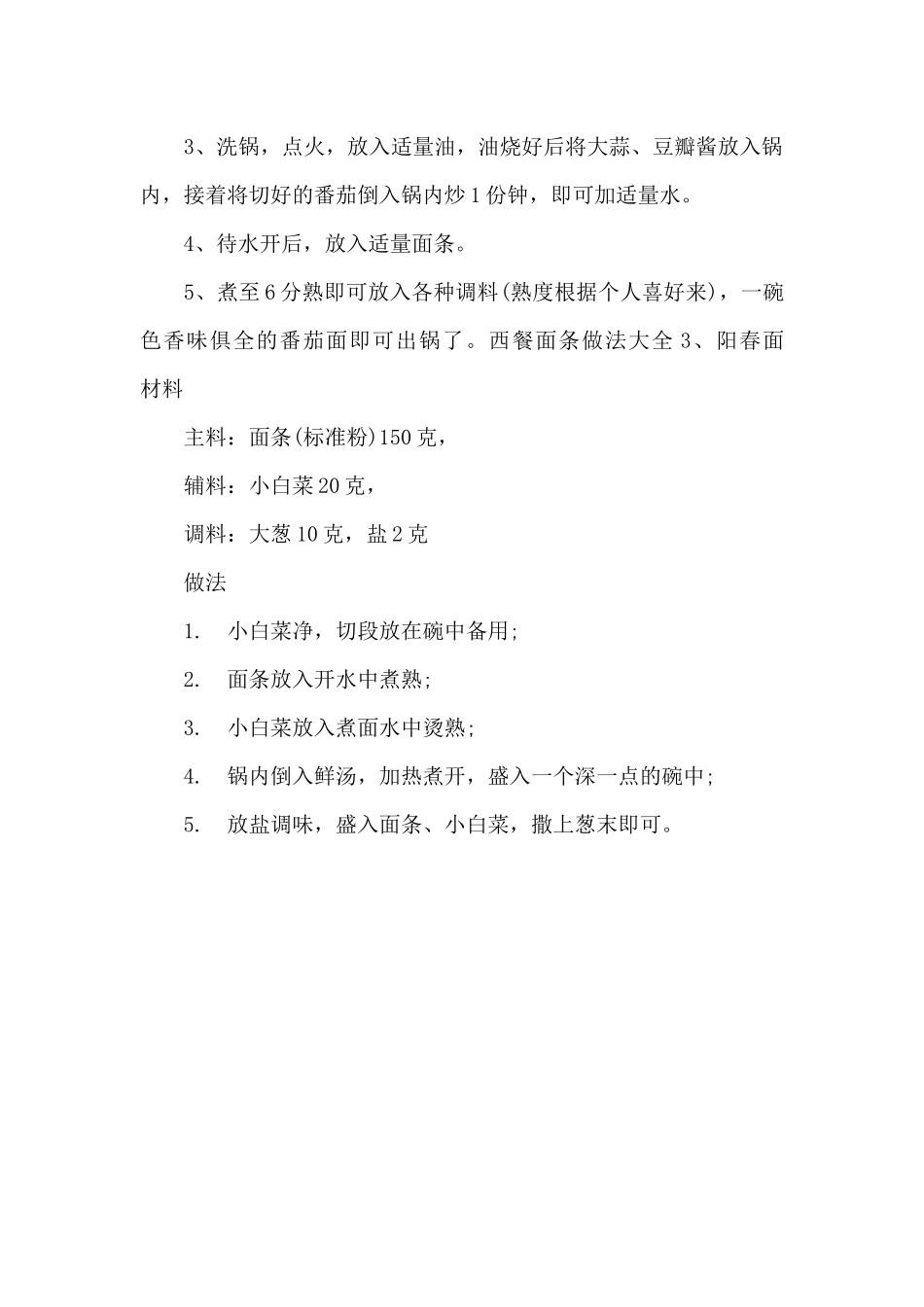 西餐面条做法大全_第2页