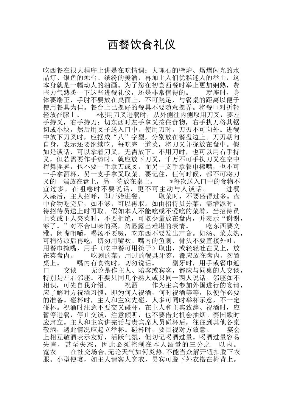 西餐饮食礼仪_第1页