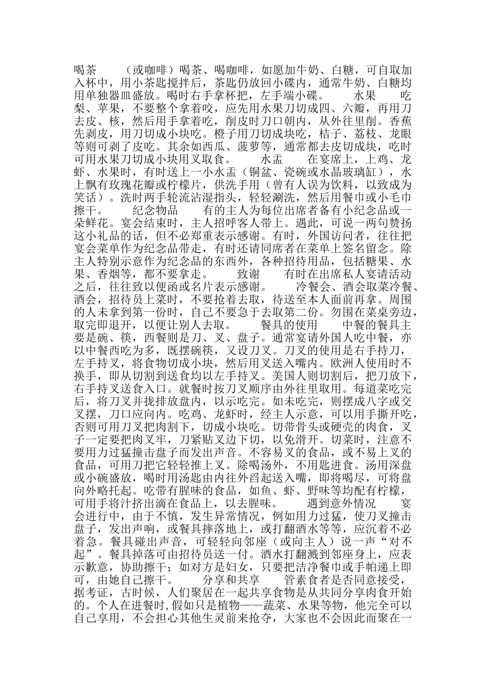 西餐饮食礼仪_第2页