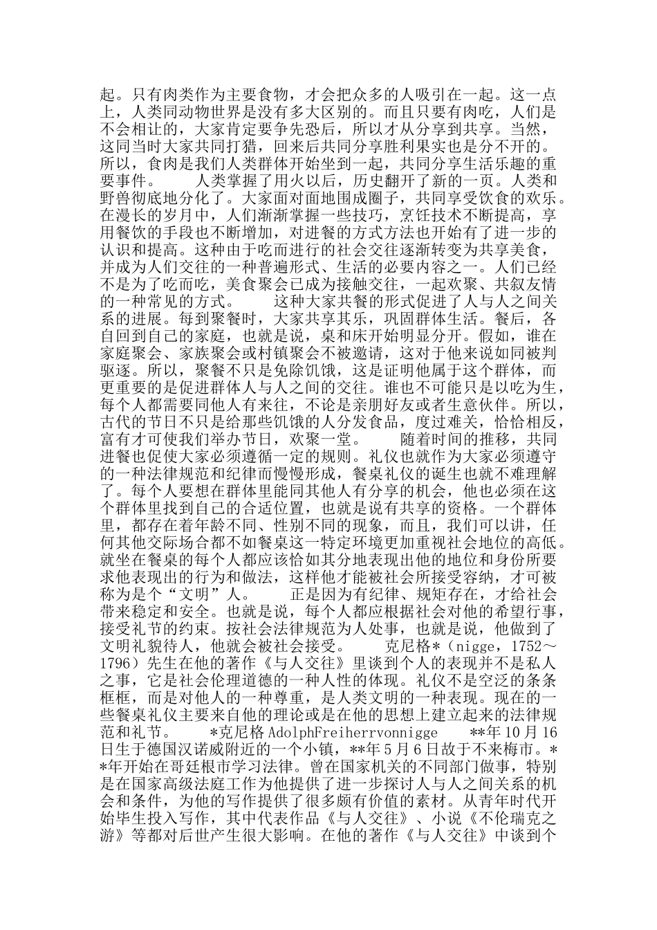 西餐饮食礼仪_第3页