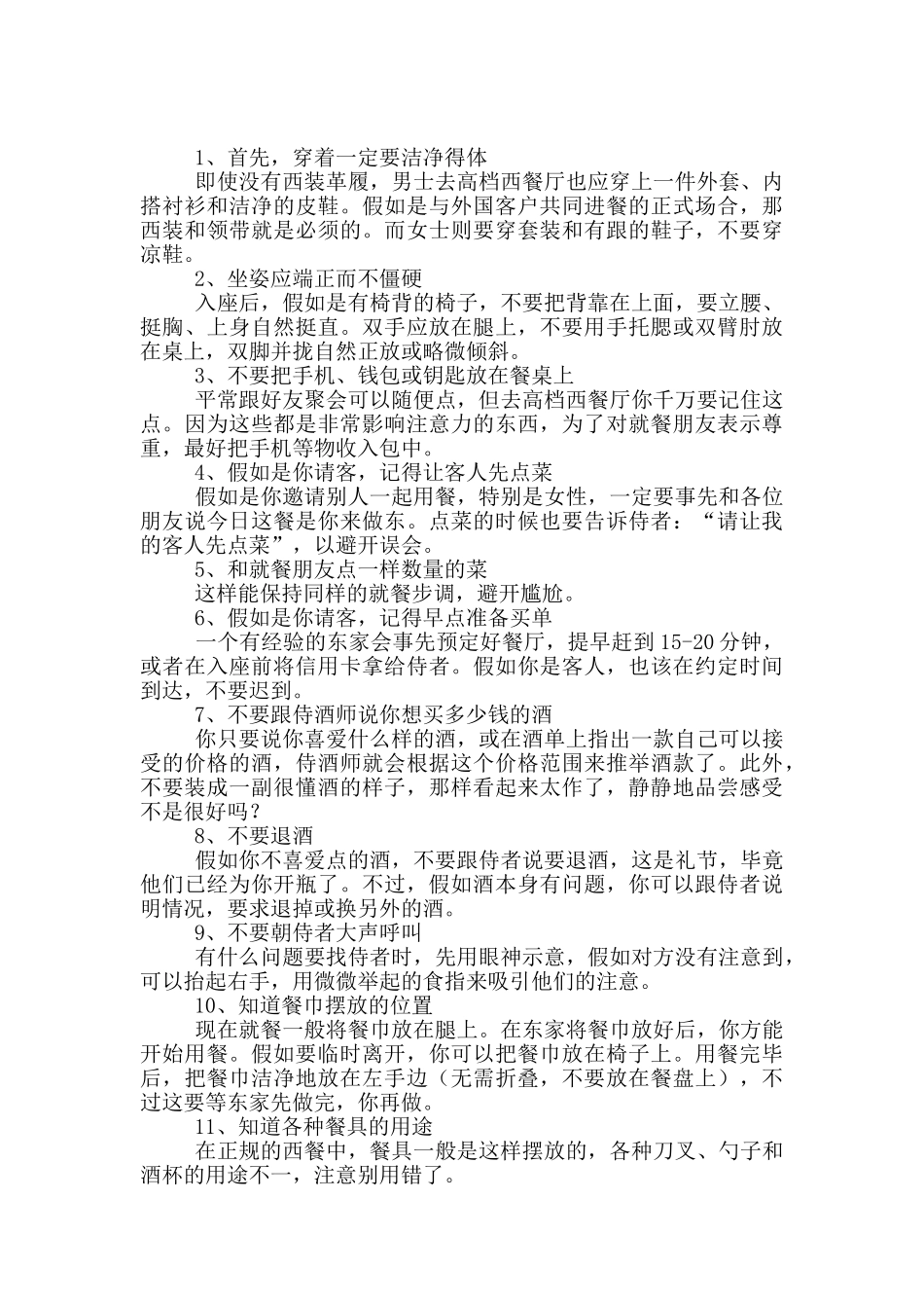 西餐用餐礼仪9篇_第2页