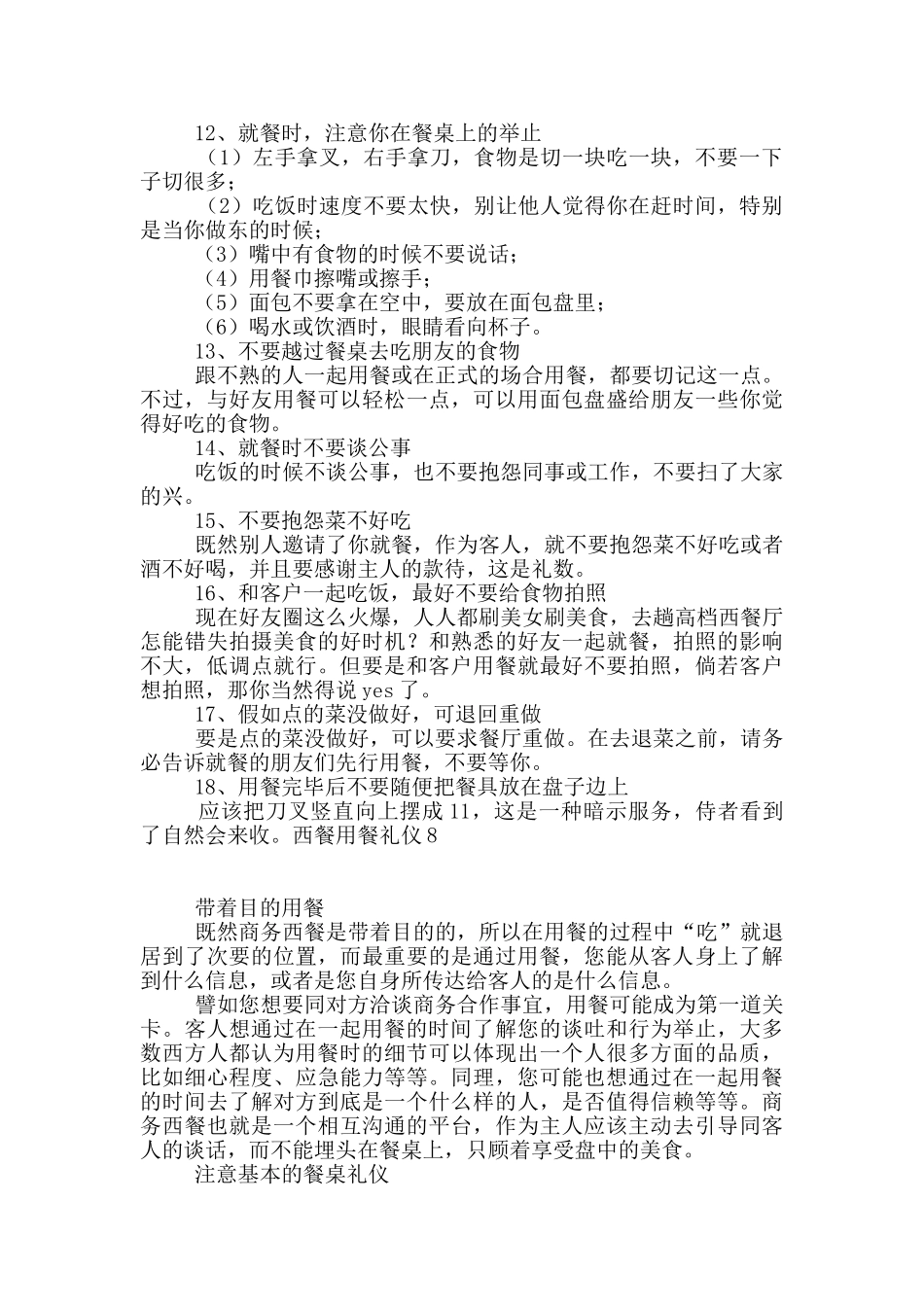 西餐用餐礼仪9篇_第3页