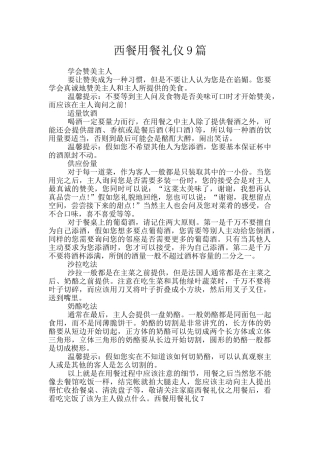 西餐用餐礼仪9篇