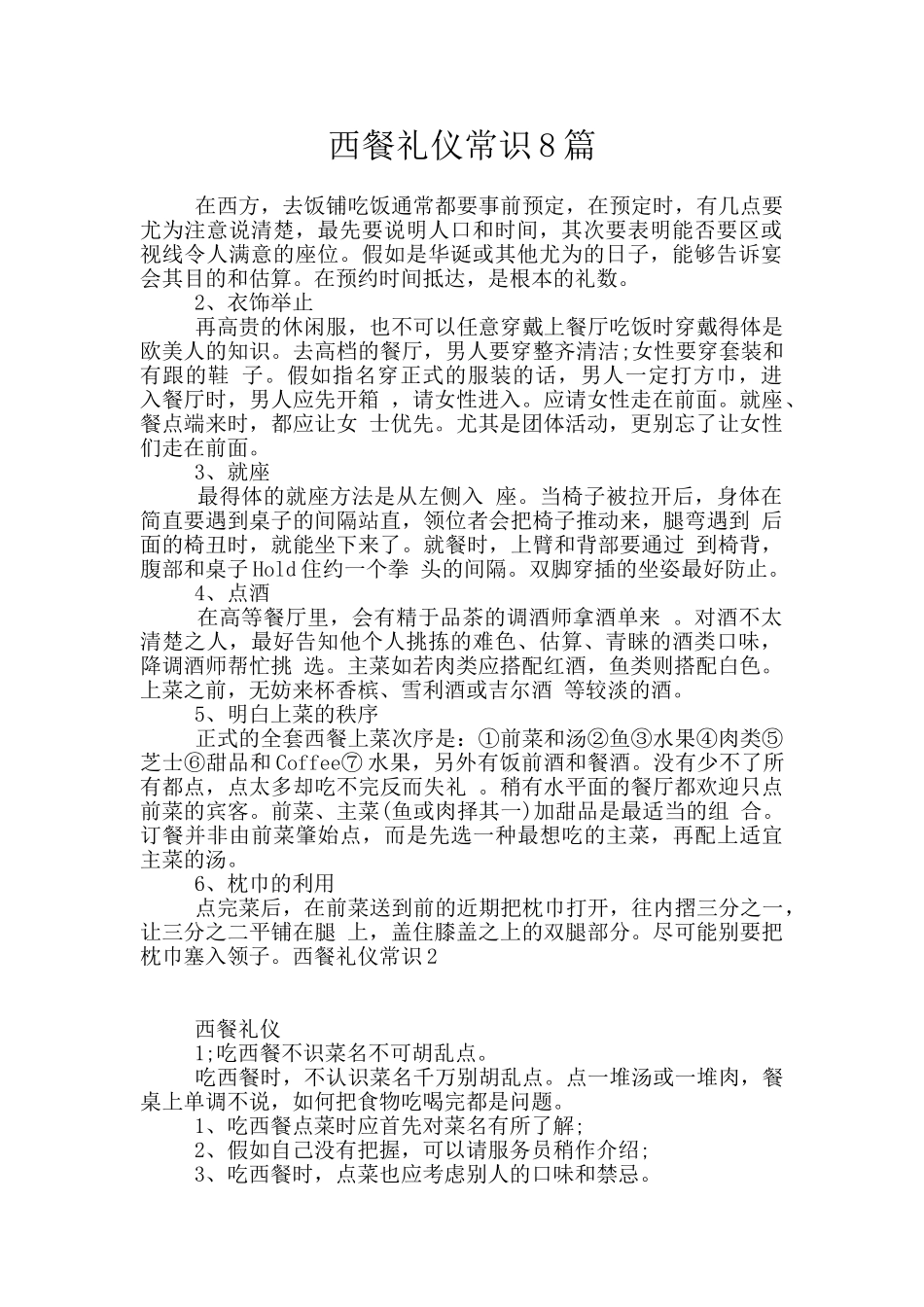 西餐礼仪常识8篇_第1页