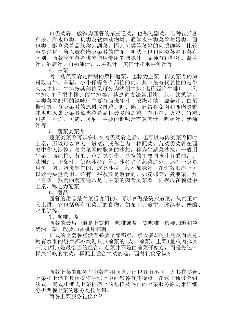 西餐礼仪常识8篇_第3页