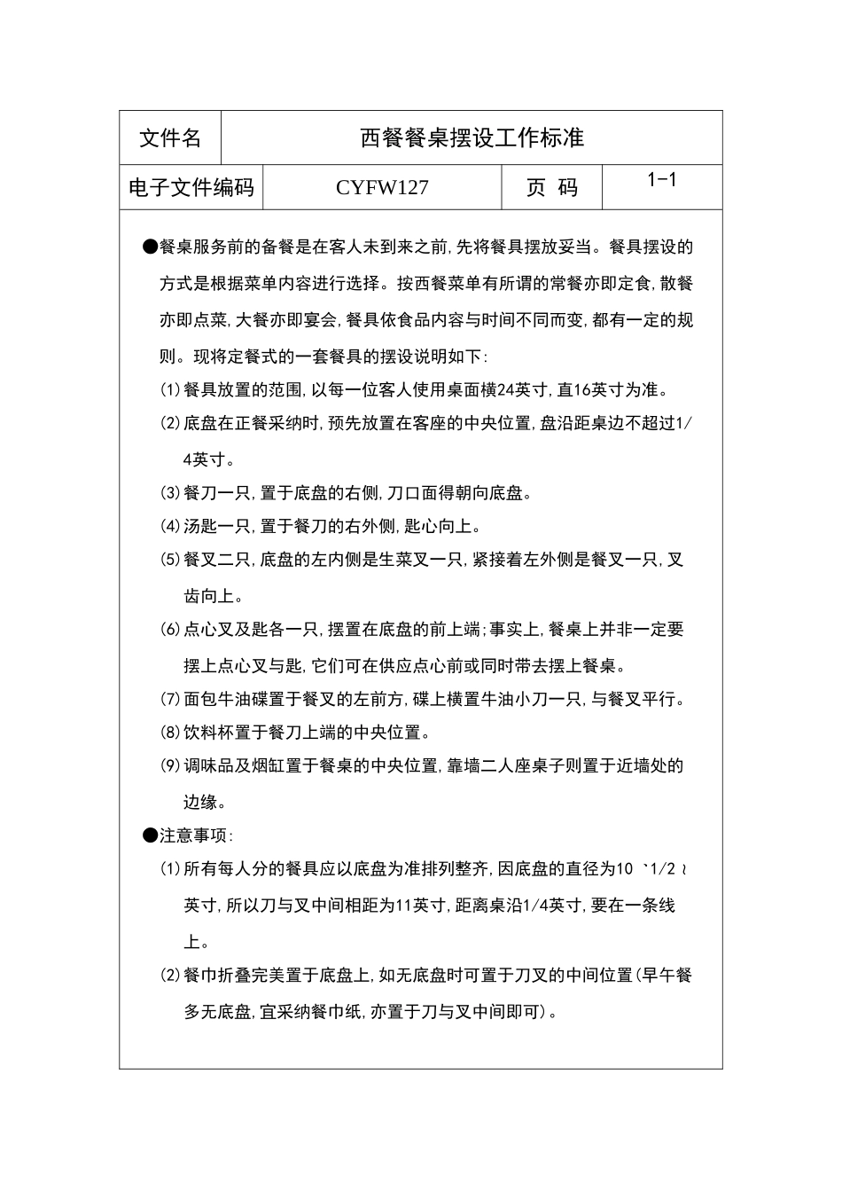西餐餐桌摆设工作标准_第2页