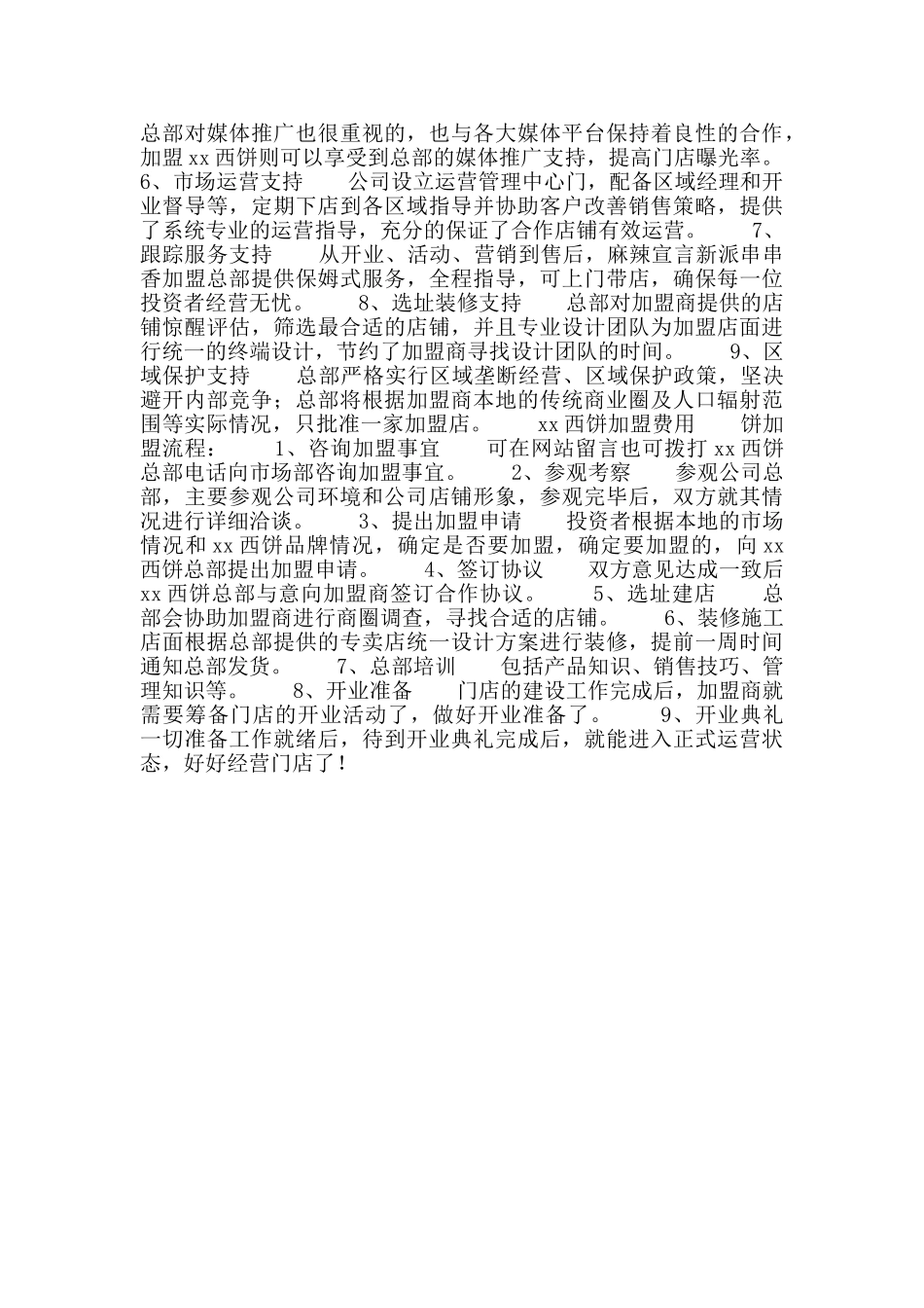 西饼店创业计划书_第2页