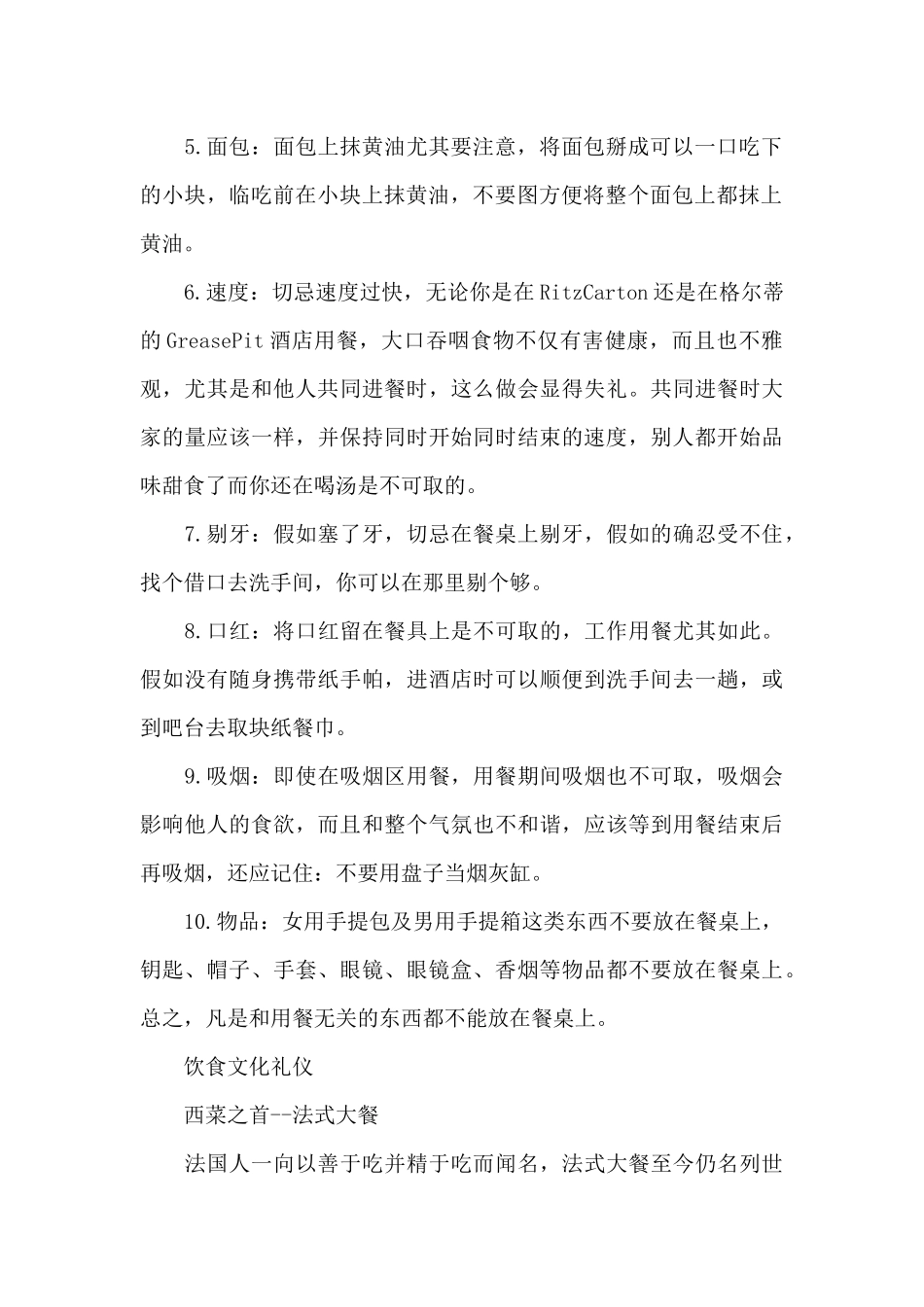 西餐礼仪及饮食文化礼仪_第2页