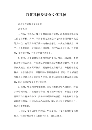 西餐礼仪及饮食文化礼仪