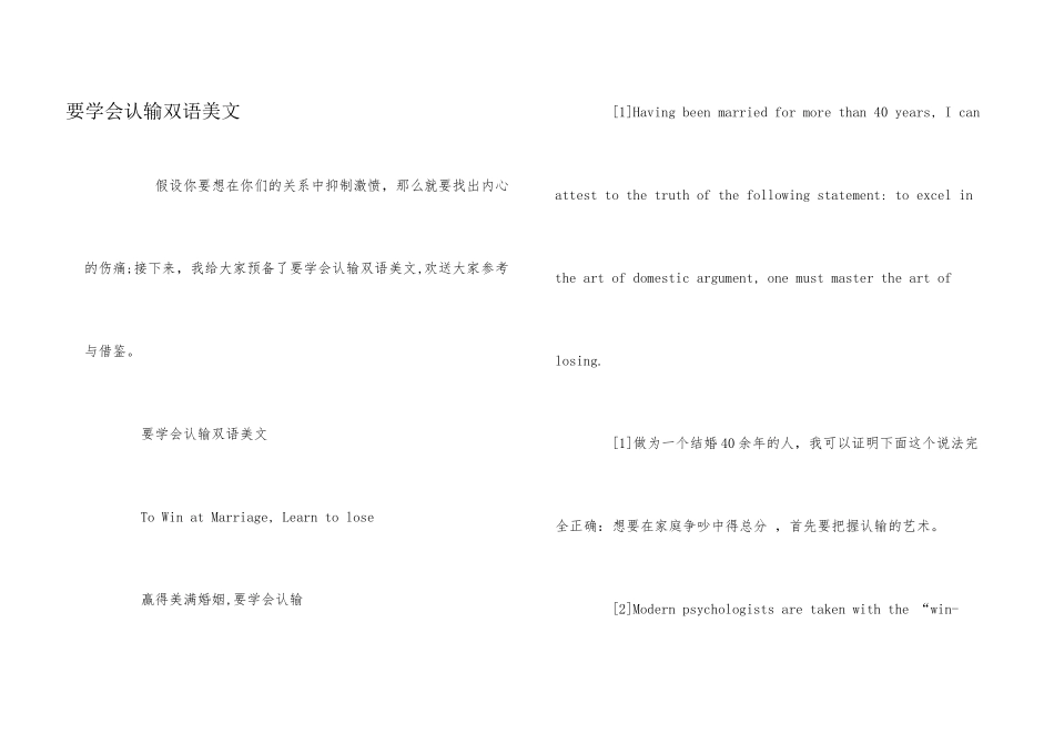 要学会认输双语美文_第1页