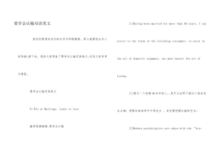 要学会认输双语美文